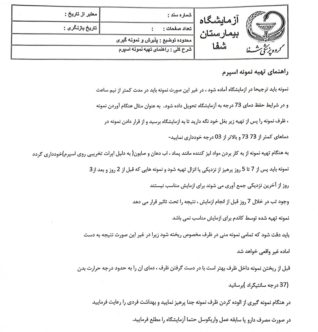 راهنمای تهیه نمونه اسپرم