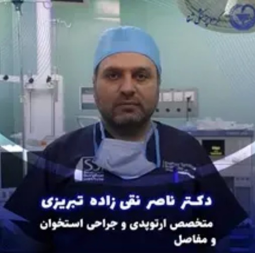 دکتر نقی زاده